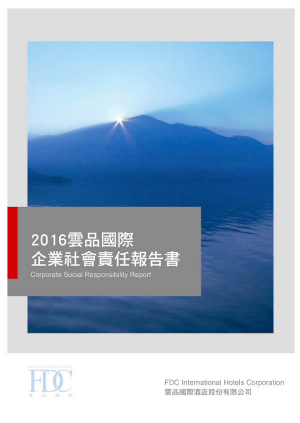 2016雲品國際企業社會責任報告書