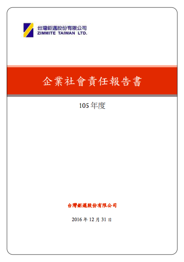 105年度鉅邁企業社會責任報告書