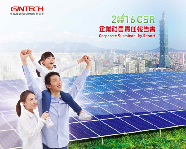 2016CSR企業社會責任報告書