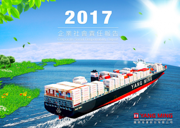 2017企業社會責任報告書