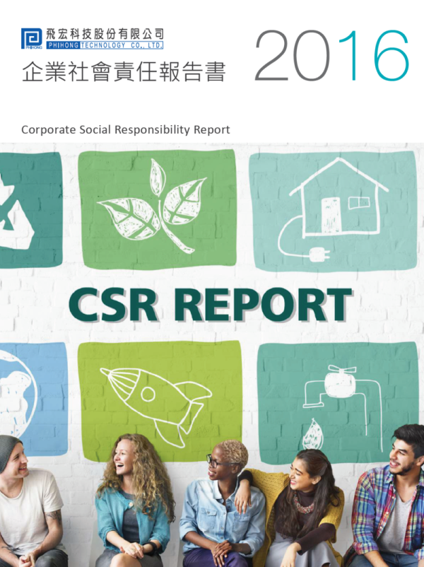 飛宏科技2016年企業社會責任報告書