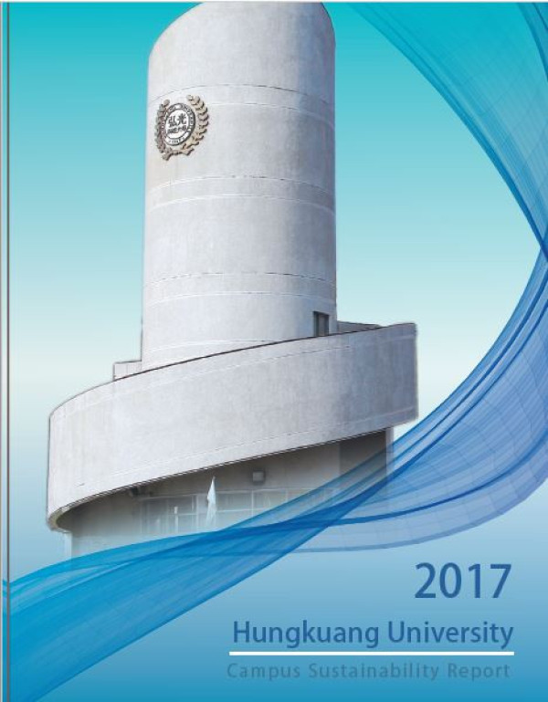 弘光科技大學2017年英文版校園永續報告書
