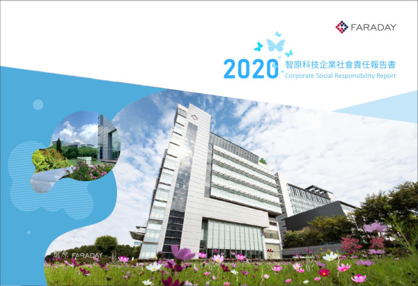 2020 智原科技企業社會責任報告書