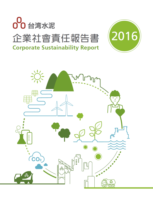 2016年台灣水泥企業社會責任報告書