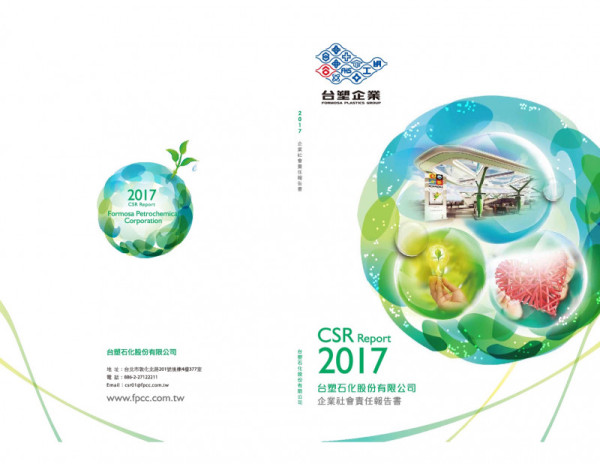 台塑石化2017企業社會責任報告書