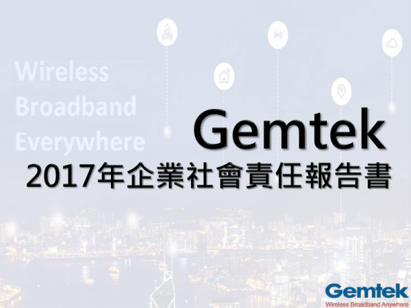 正文科技2017年企業社會責任報告書