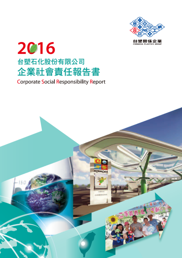 台塑石化2016企業社會責任報告書