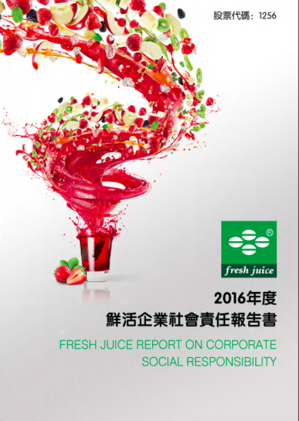 鮮活企業社會責任報告書