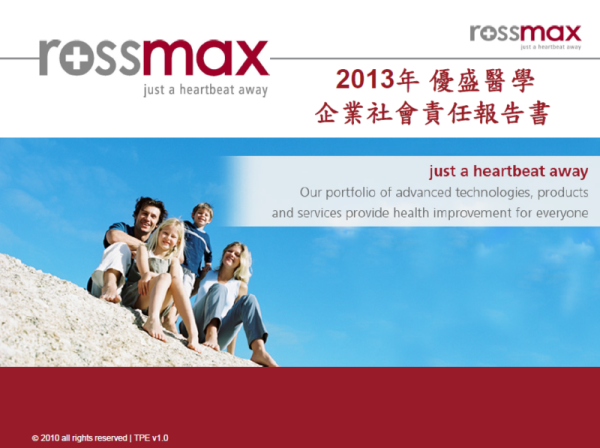 2013優盛醫學企業社會責任報告書