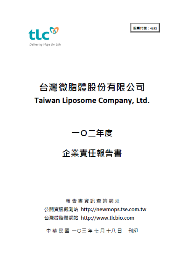 2013台灣微脂體企業責任報告書