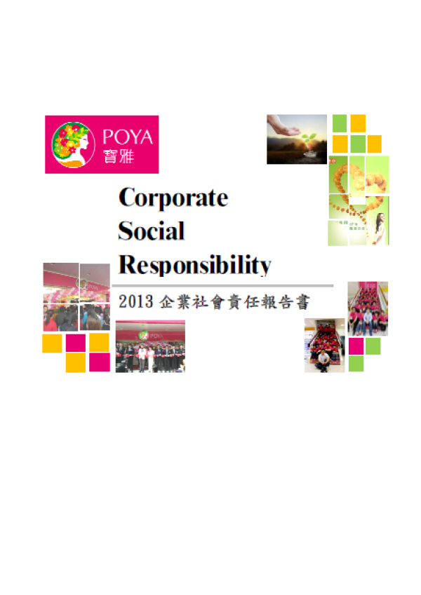 2013寶雅國際企業社會責任報告書