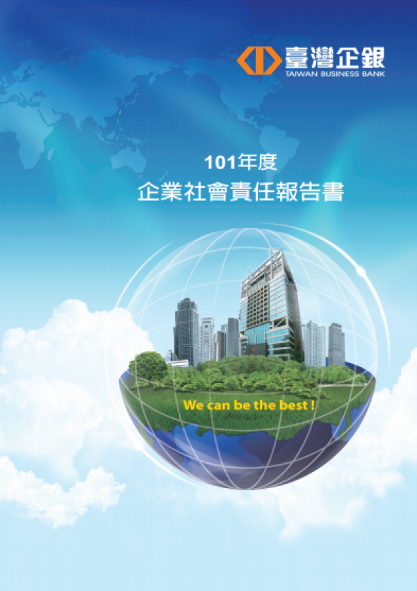 2012臺灣企銀企業社會責任報告書