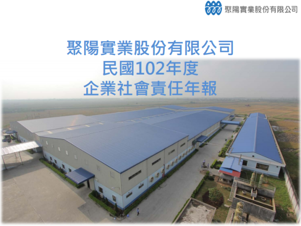 2013聚陽實業企業社會責任年報