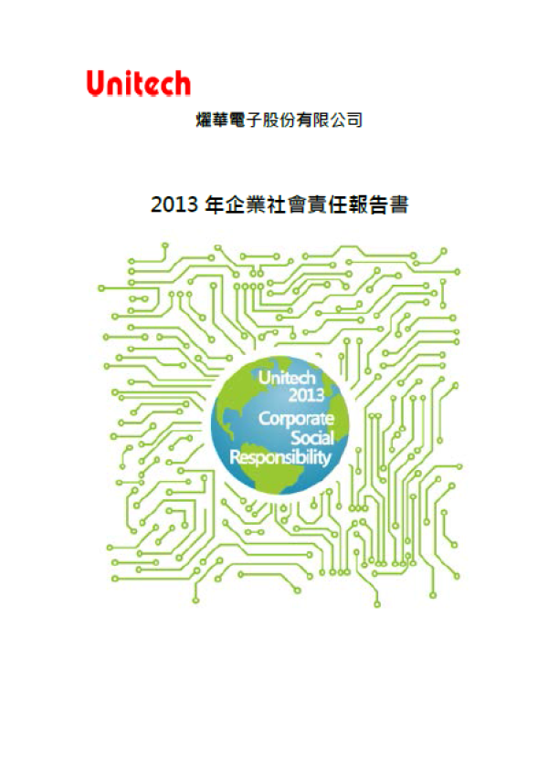 燿華電子2013 年企業社會責任報告書