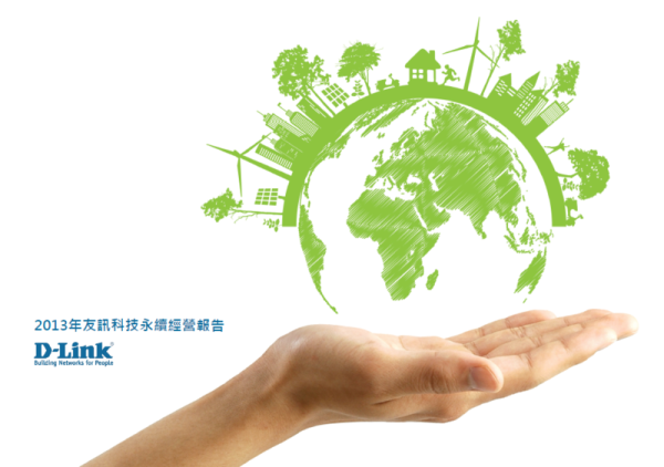 2013友訊科技永續經營報告