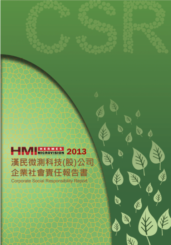 2013漢民微測企業社會責任報告書