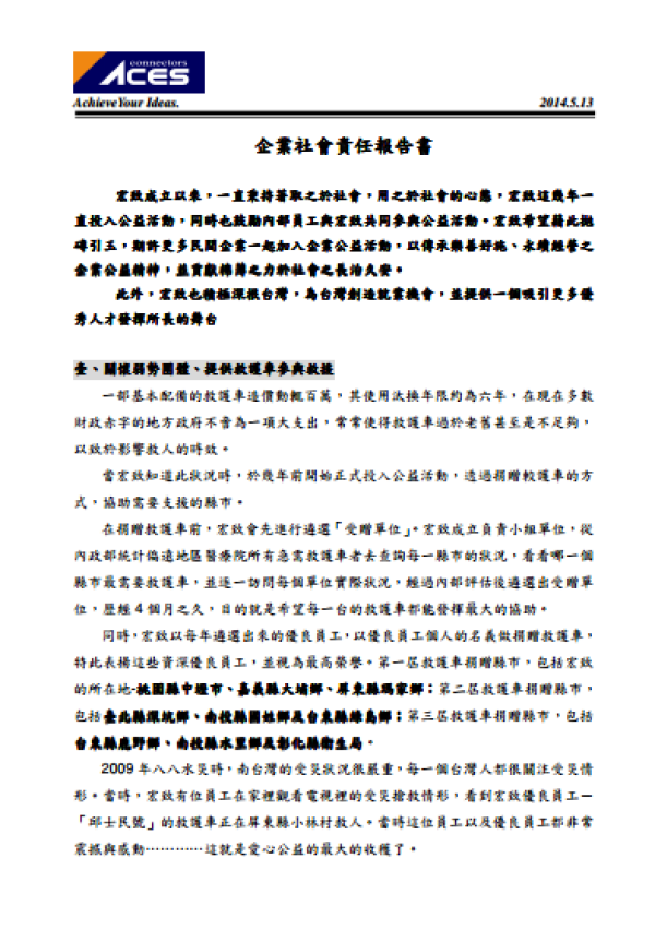 宏致2013年企業社會責任報告書