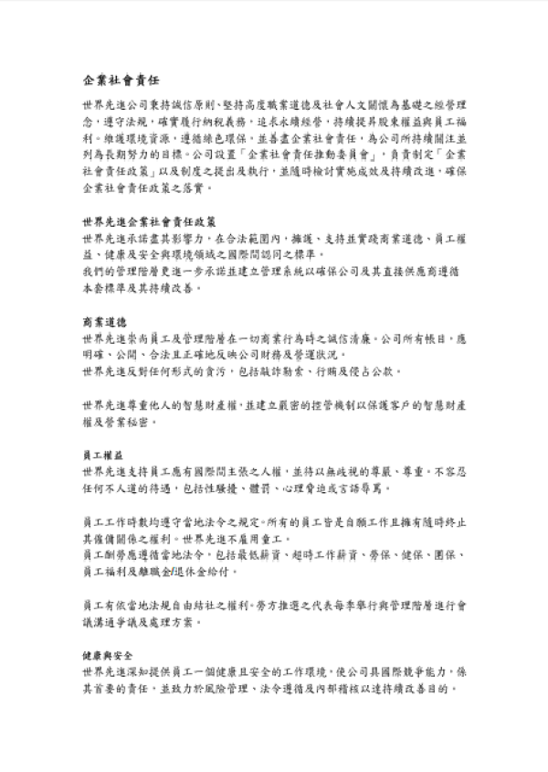 世界先進2013CSR報告