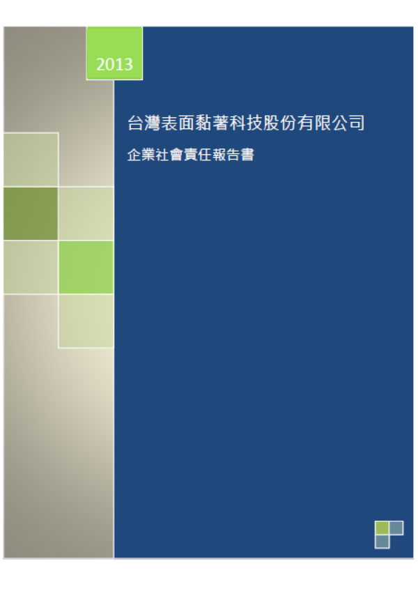 台表科2013年企業社會責任報告書