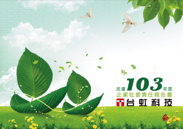 台虹科技2013年企業社會責任報告書