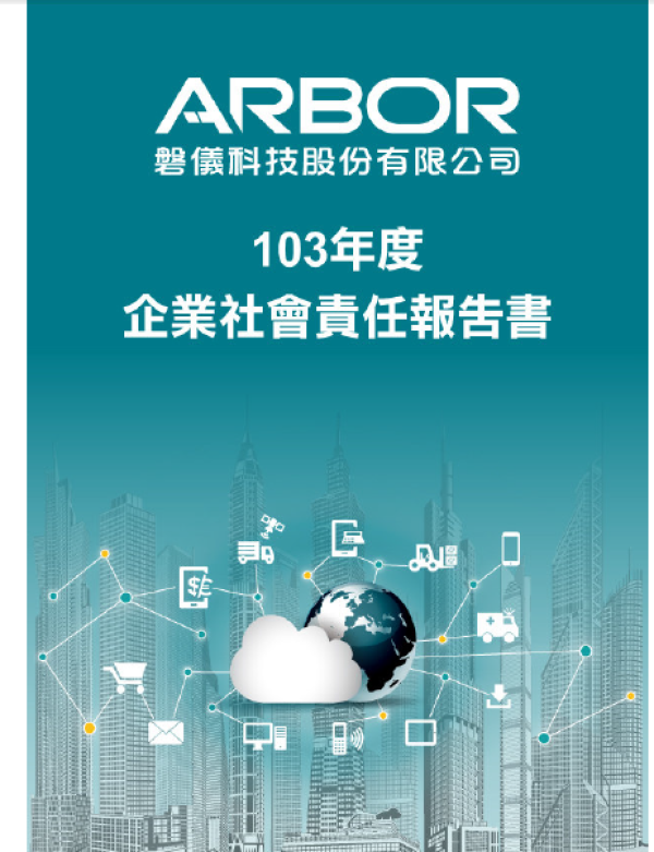 磐儀科技103年企業社會責任報告書