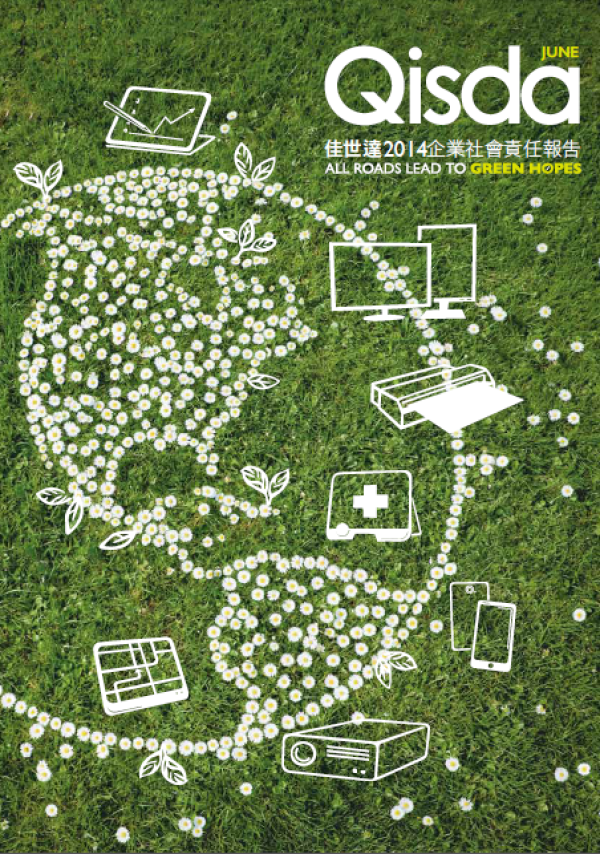 佳世達2014企業社會責任報告