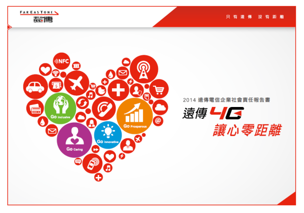 2014遠傳電信企業社會責任報告書