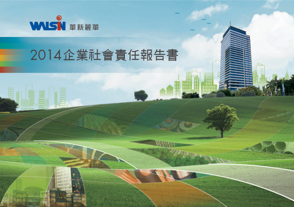 2014華新麗華企業社會責任報告書