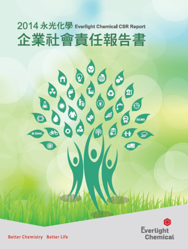2014永光化學企業社會責任報告書
