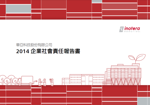 華亞科技 2014 企業社會責任報告書