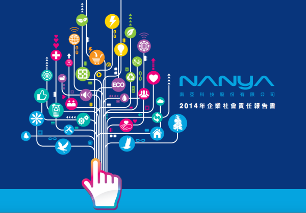 2014南亞科技企業社會責任報告書