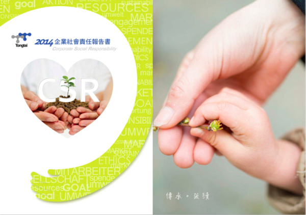 東台2014企業社會責任報告書