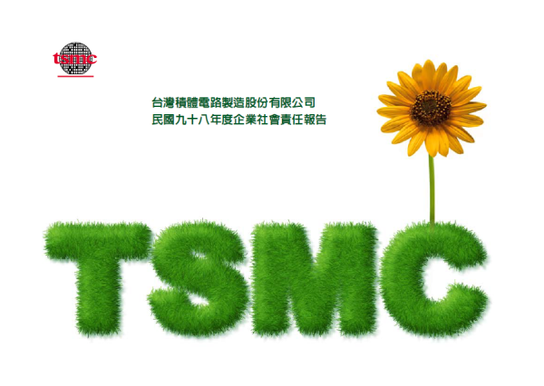 2009台灣積體電路企業社會責任報告