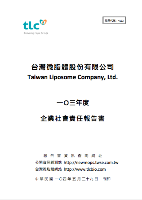 台灣微脂體2014年度企業社會責任報告書