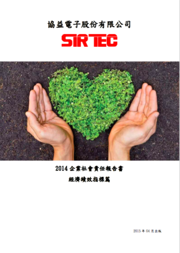 協益電子股份有限公司2014企業社會責任報告書