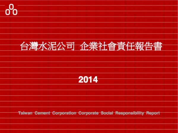 2014台灣水泥企業社會責任報告書