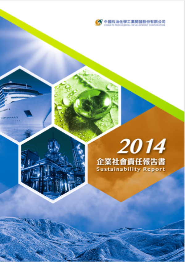 2014中國石油化學工業企業社會責任報告書