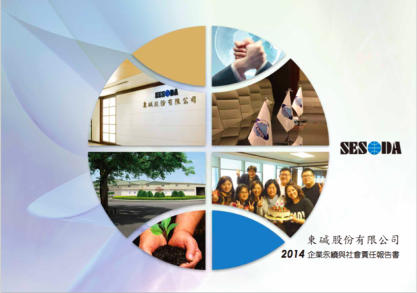 東碱股份有限公司2014年企業永續與社會責任報告書