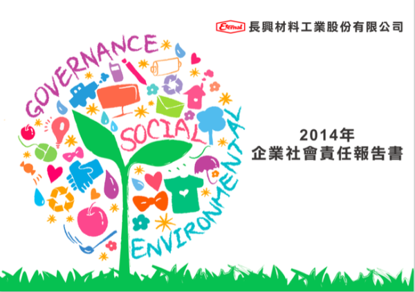 2014長興材料企業社會責任報告書