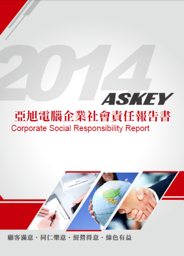 2014亞旭電腦企業社會責任報告書