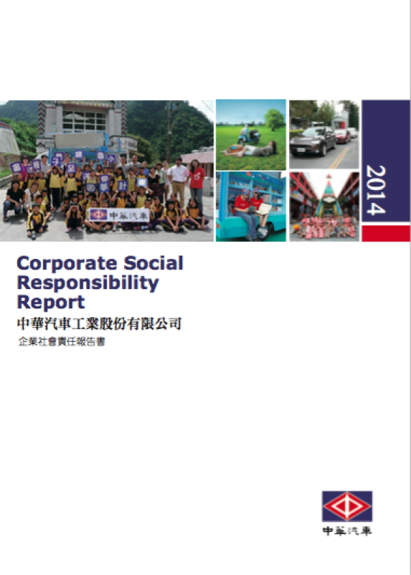 2014中華汽車企業社會責任報告書