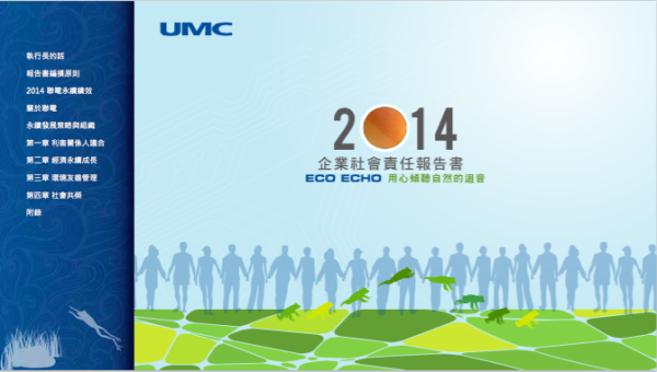 2014年聯華電子企業社會責任報告書