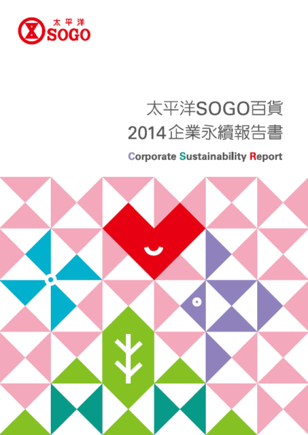 太平洋SOGO百貨2014年企業永續報告書