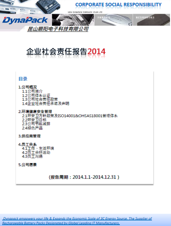 順達科技2014企業社會責任報告書
