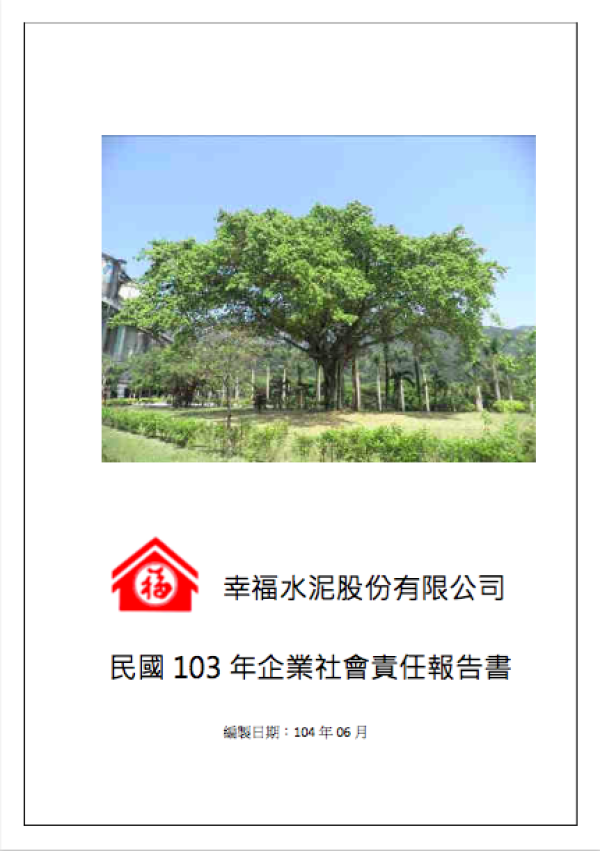 幸福水泥股份有限公司103年企業社會責任報告書