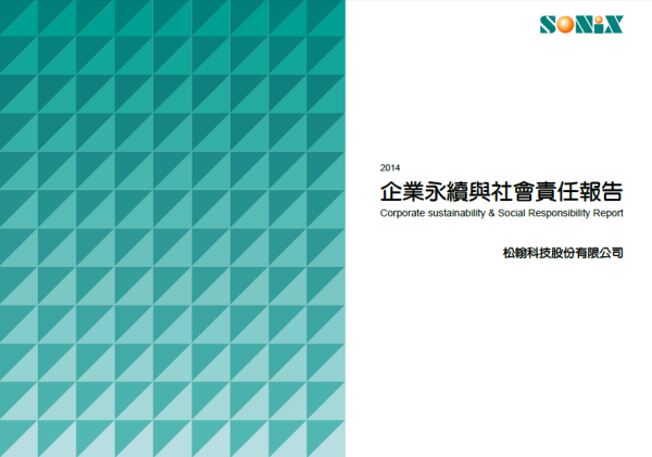 松翰科技2014年企業永續與社會責任報告