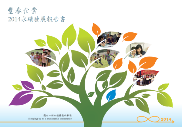 豐泰企業2014年永續發展報告書
