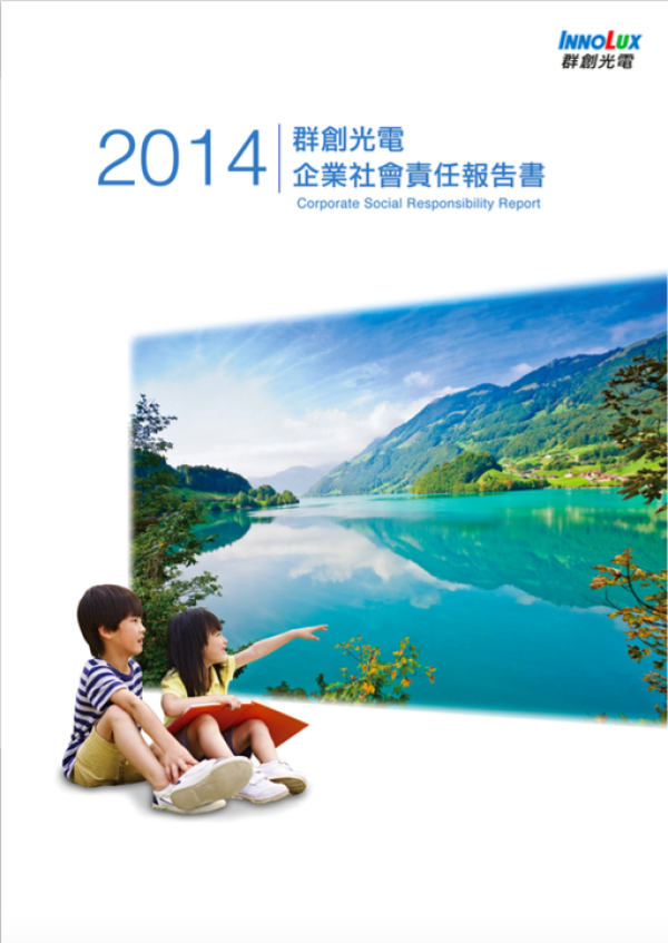 群創光電2014企業社會責任報告書