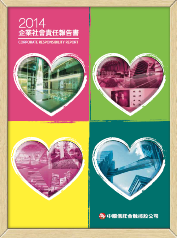 2014中信金控企業社會責任報告書