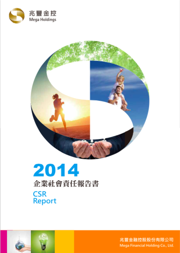 2014兆豐金控企業社會責任報告書